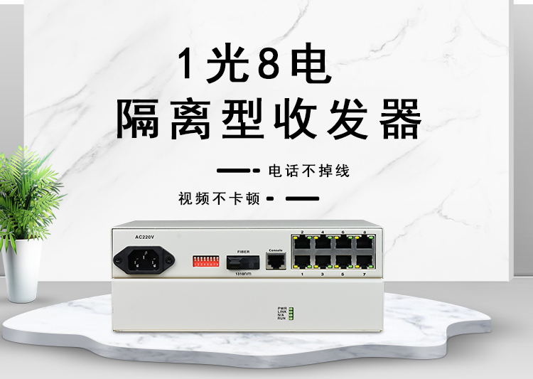 光纖收發(fā)器容易壞嗎？