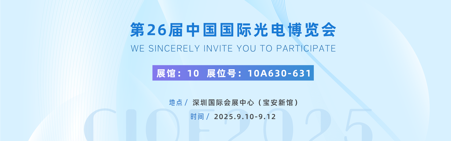 9 月深圳見(jiàn)！飛暢科技在光電展設(shè) “技術(shù)交流站”，解需求、送指南